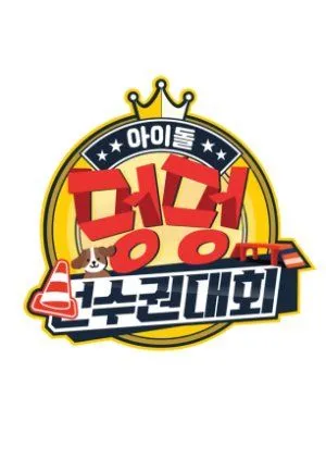 Nonton Drakor 2020 Idol Woof Woof Athletics Championships Chuseok Special (2020) Sub Indo