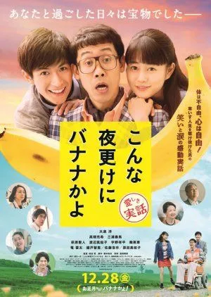 Nonton Drama A Banana? At This Time of Night (2018) Sub Indo