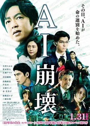 Nonton Drakor AI Collapse (2022) Sub Indo