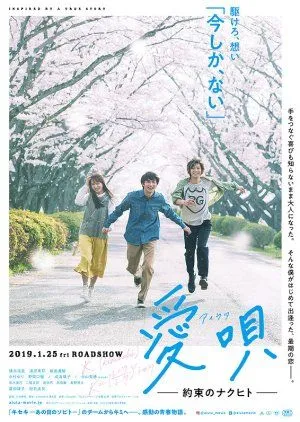 Nonton Drama Ai Uta: My Promise to Nakuhito (2019) Sub Indo