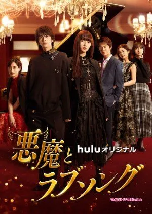 Nonton Drama Akuma to Love Song (2022) Sub Indo