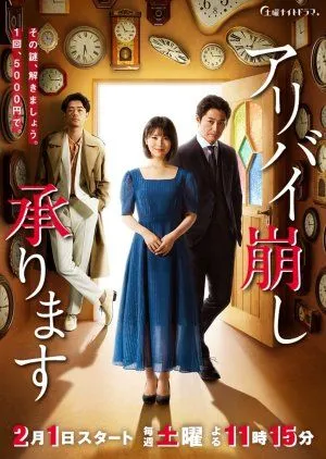 Nonton Drama Alibi Kuzushi Uketamawarimasu (2020) Sub Indo