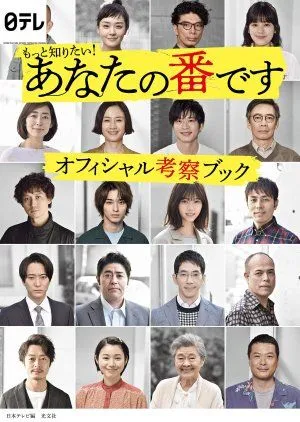 Nonton Drama Anata no Ban Desu – Counterattack (2019) Sub Indo