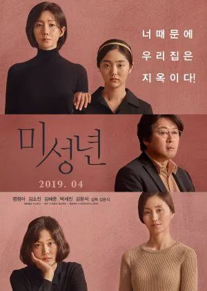 Nonton Drakor Another Child (2019) Sub Indo