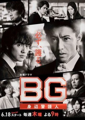 Nonton Drama BG: Personal Bodyguard 2 (2020) Sub Indo