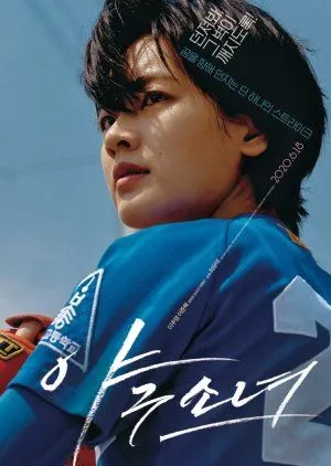 Nonton Drakor Baseball Girl (2020) Sub Indo