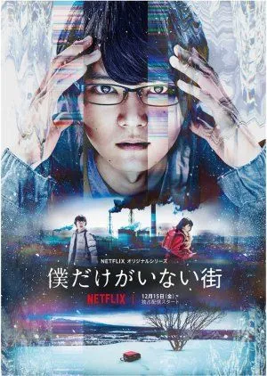 Nonton Drama Boku Dake ga Inai Machi (2017) Sub Indo