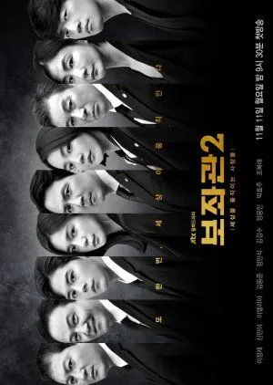 Nonton Drakor Chief of Staff 2 (2019) Sub Indo