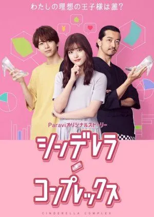 Nonton Drama Cinderella Complex (2021) Sub Indo