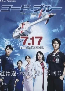 Code Blue 3