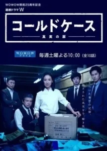 Cold Case: Shinjitsu no Tobira