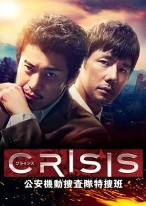 Nonton Drama Crisis: Kouan Kidou Sousatai Tokusou-han (2017) Sub Indo