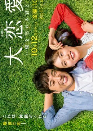 Nonton Drama Dai Renai: Boku wo Wasureru Kimi to (2018) Sub Indo