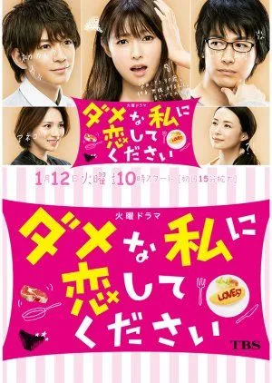 Nonton Drama Dame na Watashi ni Koishite Kudasai (2016) Sub Indo