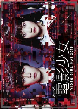 Nonton Drama Denei Shojo: Video Girl Mai 2019 (2019) Sub Indo