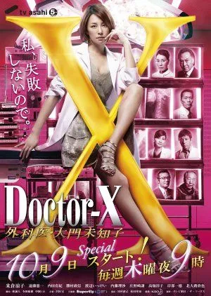 Nonton Drama Doctor X  3 (2014) Sub Indo