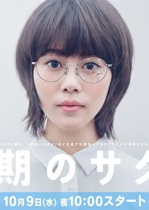 Nonton Drama Doki no Sakura (2019) Sub Indo