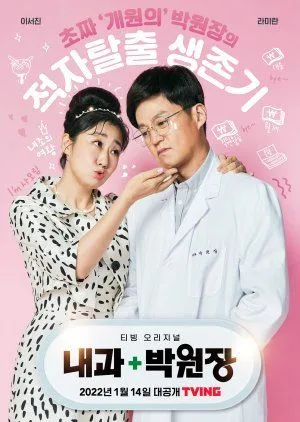 Nonton Drakor Dr. Parkâ€™s Clinic (2022) Sub Indo