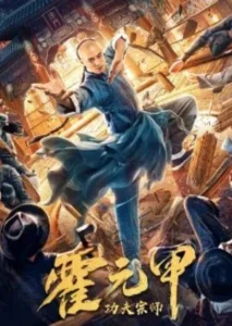 Fearless Kungfu King