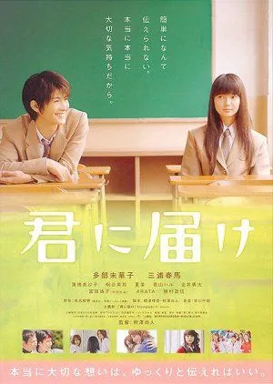 Nonton Drama From Me to You (2010) Sub Indo