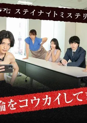 Nonton Drama Furin wo Koukai Shitemasu (2020) Sub Indo