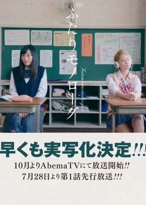 Nonton Drama Futari Monologue (2017) Sub Indo