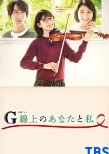 G-Senjou no Anata to Watashi