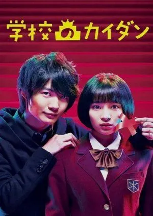 Nonton Drama Gakkou no Kaidan (2015) Sub Indo