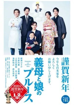 Nonton Drama Gibo to Musume no Blues 2020-nen Kinga Shinnen Special (2020) Sub Indo