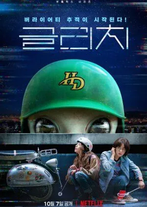 Nonton Drakor Glitch (2022) Sub Indo