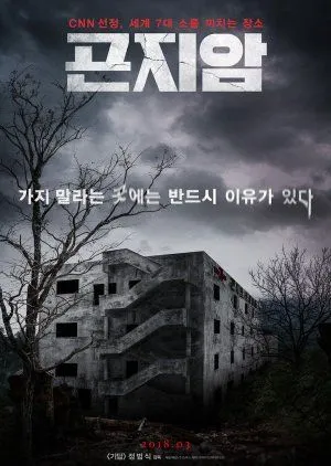 Nonton Drakor Gonjiam: Haunted Asylum (2018) Sub Indo