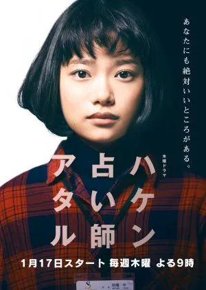 Nonton Drama Haken Uranaishi Ataru (2019) Sub Indo