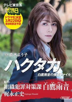 Nonton Drama Hakutaka Shirataka Amane no Investigation File (2021) Sub Indo