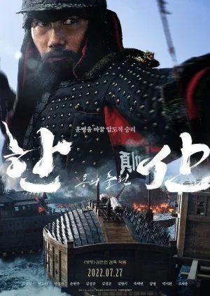 Nonton Drakor Hansan: Rising Dragon (2022) Sub Indo