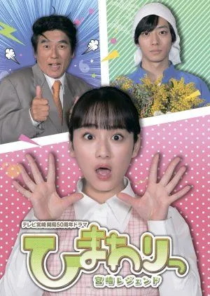 Nonton Drama Himawari: Kenichi Legend (2020) Sub Indo