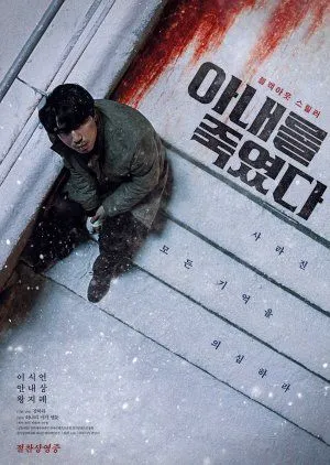 Nonton Drakor I Killed My Wife (2019) Sub Indo