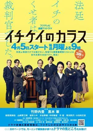 Nonton Drama Ichikei no Karasu (2021) Sub Indo