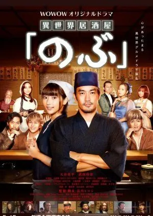 Nonton Drama Isekai Izakaya "Nobu" (2020) Sub Indo