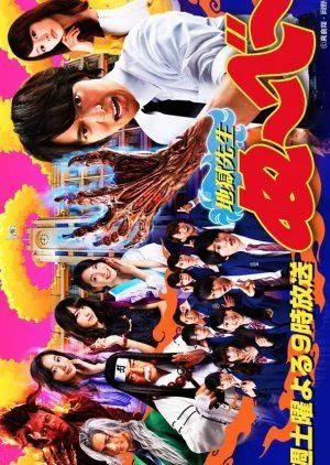 Nonton Drama Jigoku Sensei Nube (2014) Sub Indo