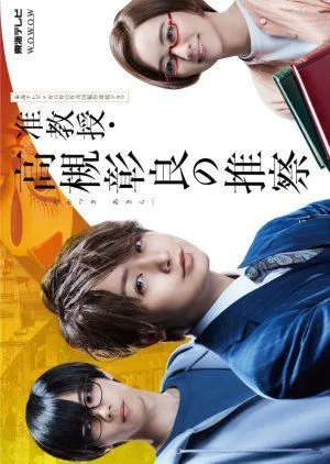 Nonton Drama Junkyouju Takatsuki Akira no Suisatsu (2021) Sub Indo