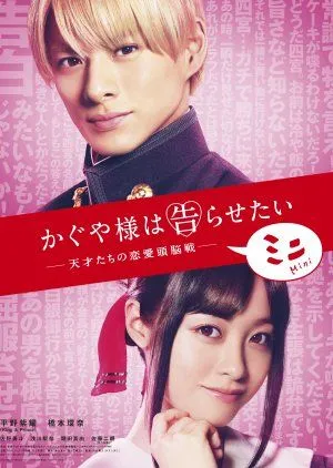 Nonton Drama Kaguya-sama: Love Is War – Mini (2021) Sub Indo