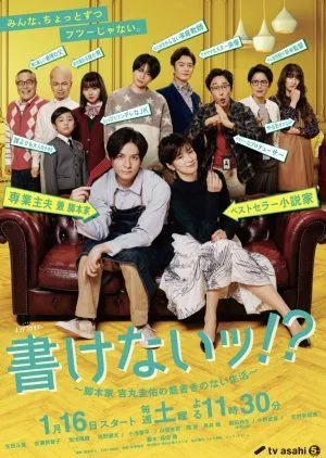 Nonton Drama Kakenai!?: Kyakuhonka Yoshimaru Keisuke no Sujigaki no Nai Seikatsu (2021) Sub Indo