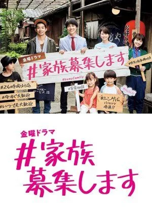 Nonton Drama Kazoku Boshu Shimasu (2021) Sub Indo