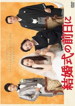 Nonton Drama Kekkonshiki no Zenjitsu ni (2015) Sub Indo