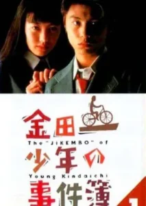 Kindaichi Shonen no Jikenbo