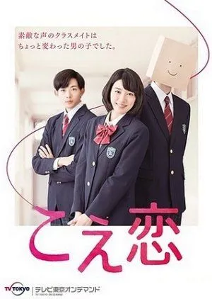 Nonton Drama Koe Koi (2016) Sub Indo