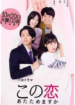 Nonton Drama Kono Koi Atatamemasu ka (2020) Sub Indo