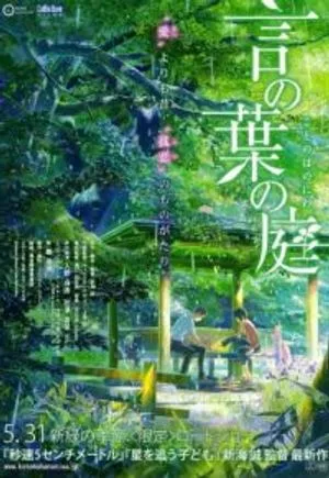 Nonton Drama Kotonoha no Niwa (2015) Sub Indo