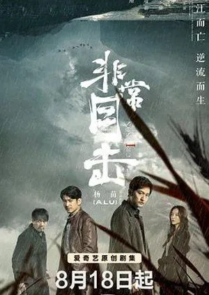 Nonton Drama Light on Series: Crimson River (2020) Sub Indo