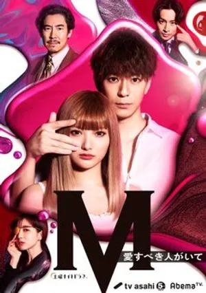 Nonton Drama M: Ai Subeki Hito ga Ite (2020) Sub Indo